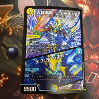 Tenmei Ryuusou Holy End/Now or Never