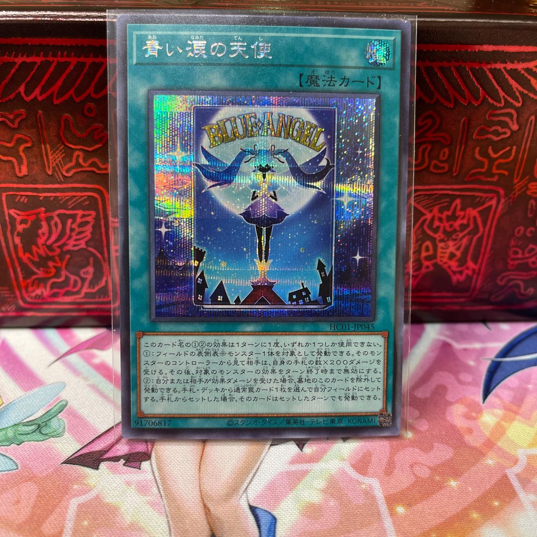 No.460 P shop, Angel of blue tears [Siku].