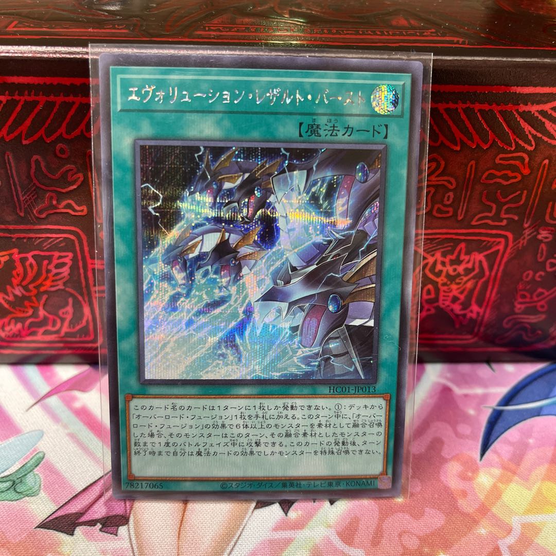 No.461 P shop Evolution Result Burst [Siku].