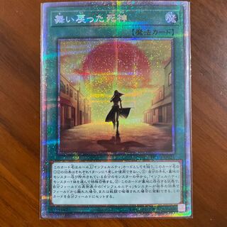 The Reaper Who Came Back Prismatic Secret Rare