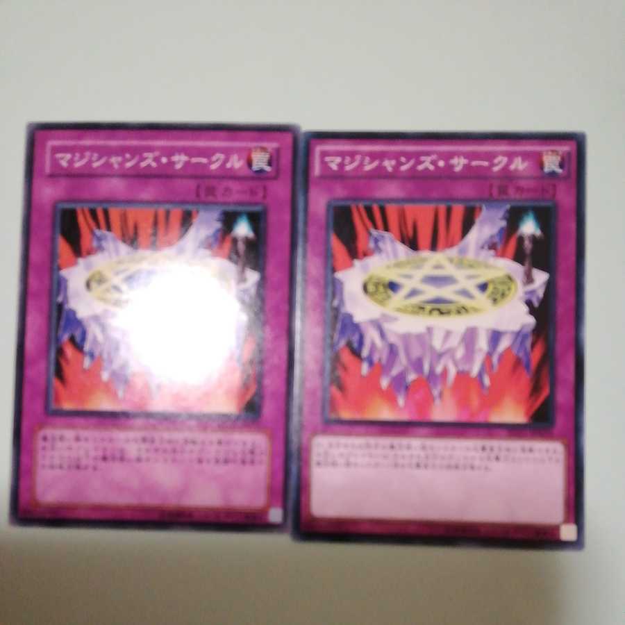 マジシャンズ・サークル 2枚セット