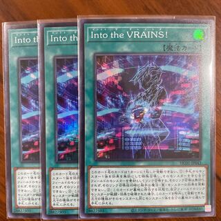 Into the VRAINS! スーパーレア3枚セット