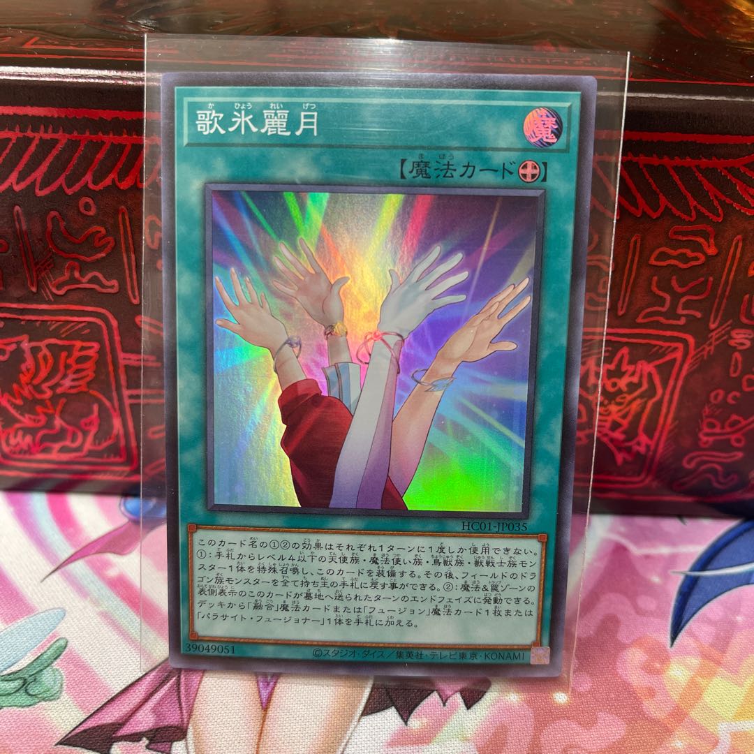 No.484 P屋 歌氷麗月 【スー】 1枚