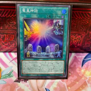 No.486 P shop, Dragon Emperor's mythology [Su].