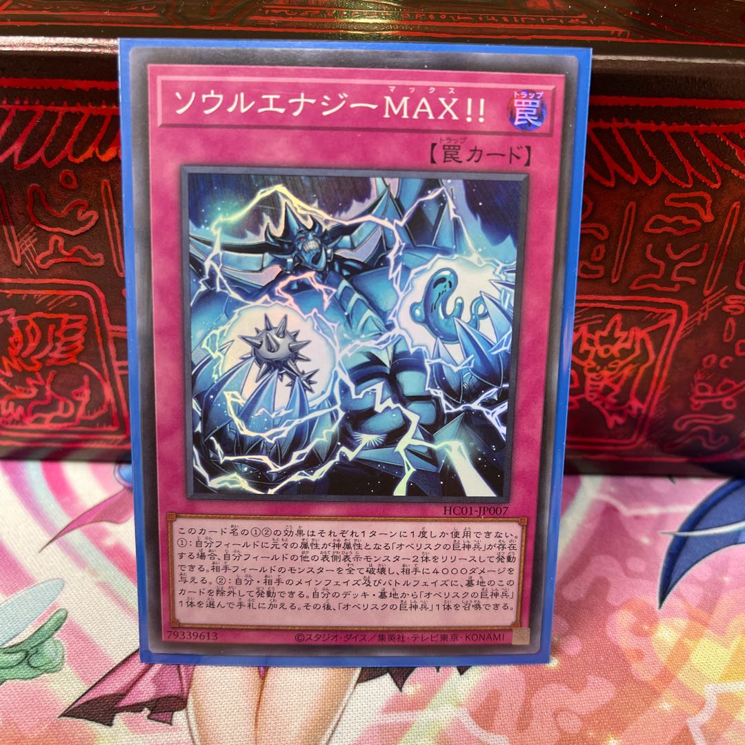 No.488 P shop Soul Energy MAX! [Sue