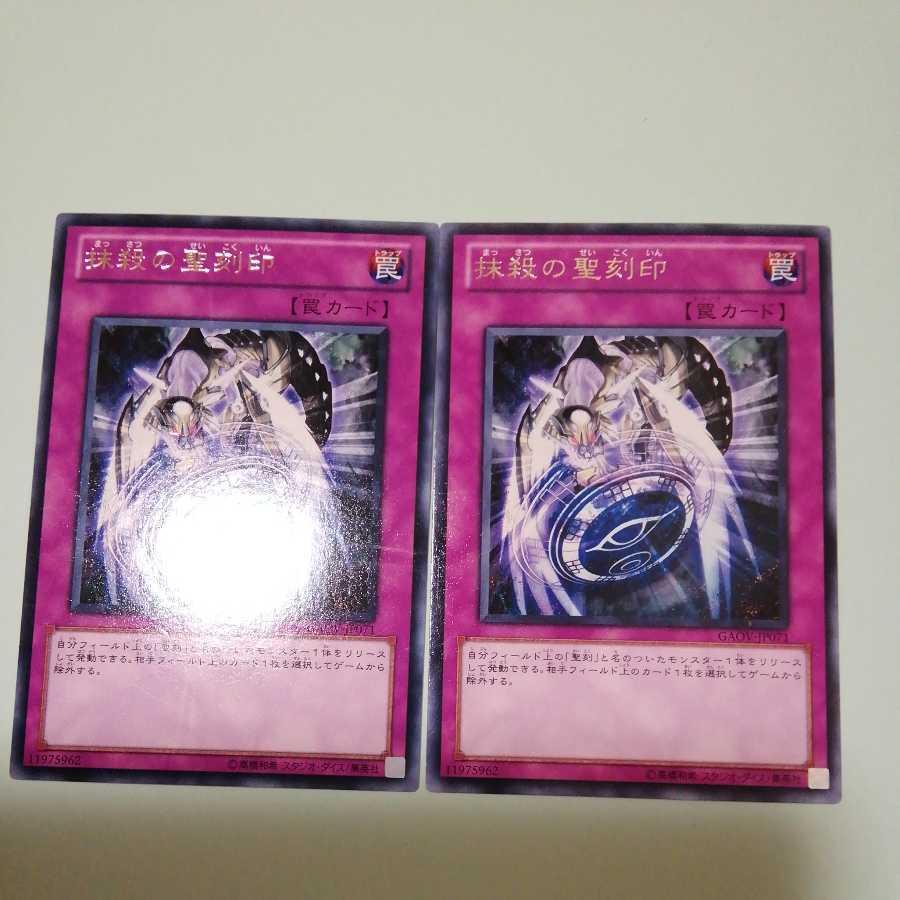 Hieratic Seal of Banishment Set of 2