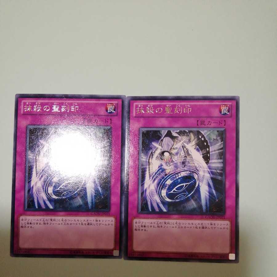 Hieratic Seal of Banishment Set of 2