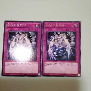 Hieratic Seal of Banishment Set of 2