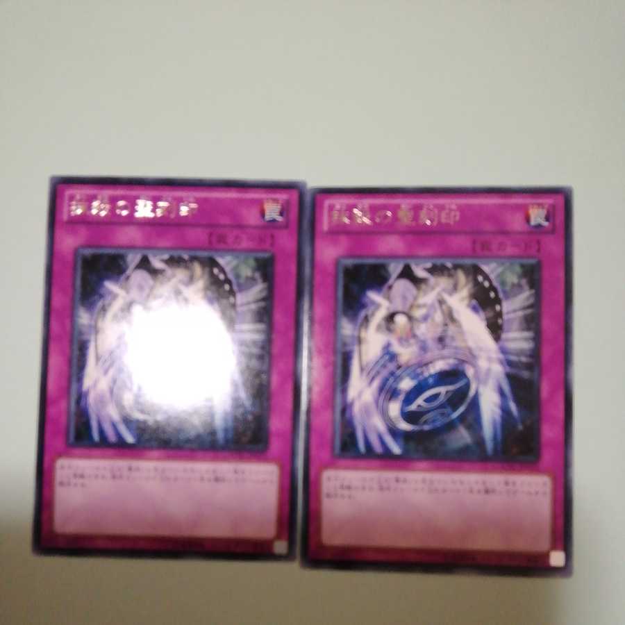 Hieratic Seal of Banishment Set of 2
