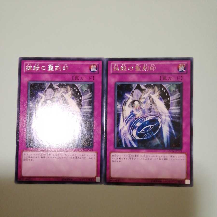 Hieratic Seal of Banishment Set of 2