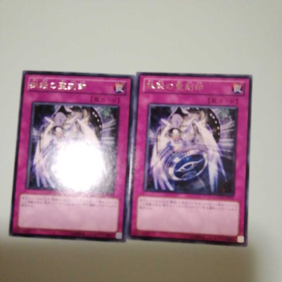 Hieratic Seal of Banishment Set of 2