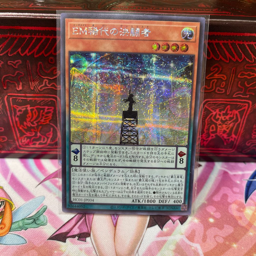 No.499 P shop EM Rare Determined Fighting Man [Sik].