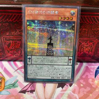 No.499 P屋　EM稀代の決闘者【シク】