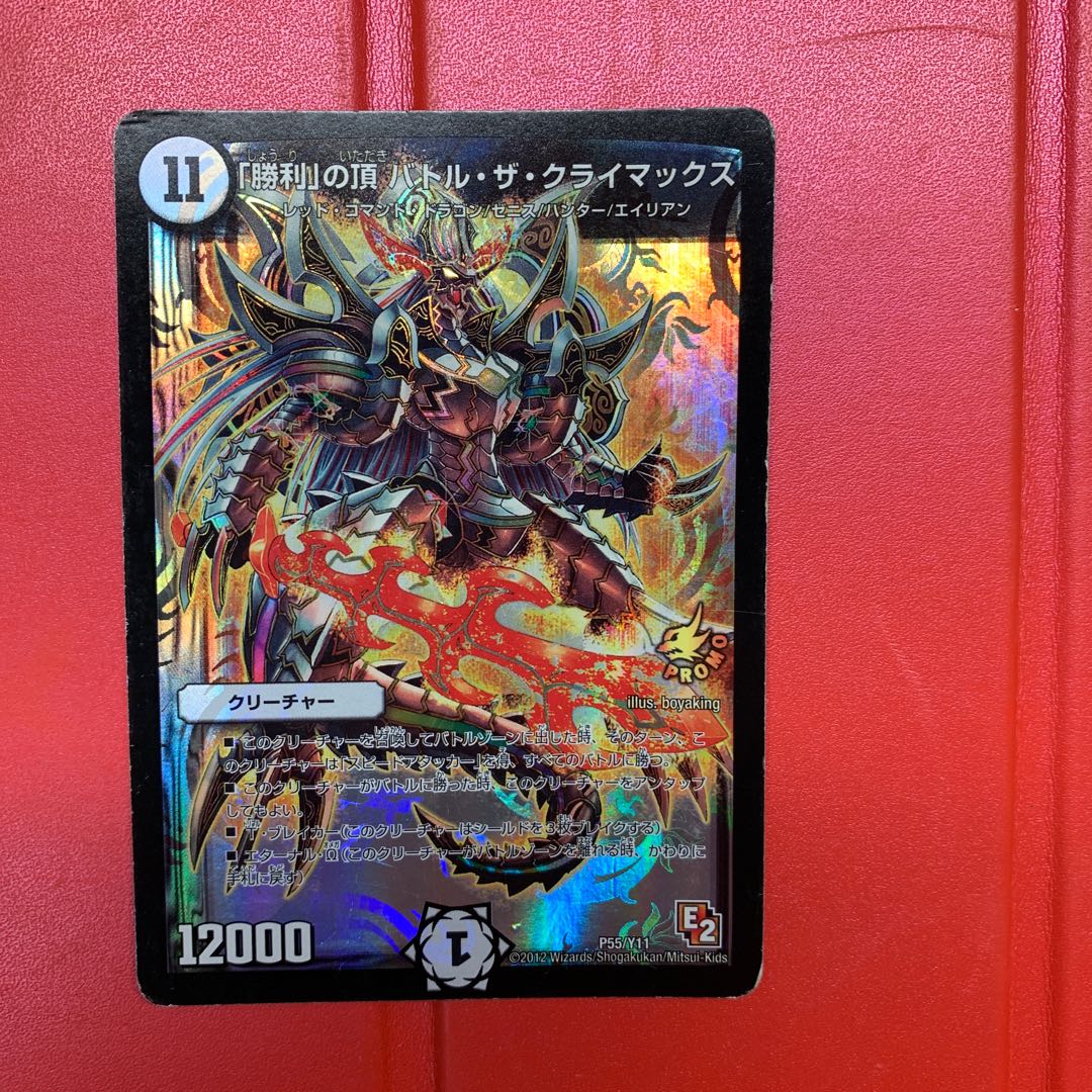 デュエルマスターズ