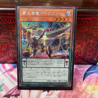 P屋 Supreme King Dragon Darkwurm [Sikh].