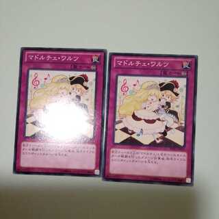 Madolche Waltz Set of 2