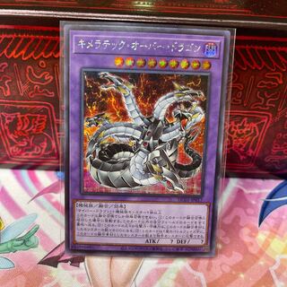 No.504 P屋 Chimeratech Overdragon [shiku].