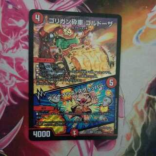 Goligan Crusher Goldoza｜Dynamouse Scrapper