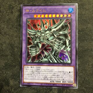 Egyptian God Slime Ultra