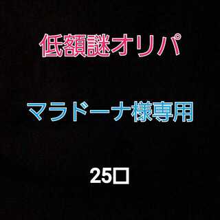 Low Price Mystery Oripa Exclusive for Mr. Maradona