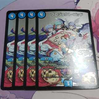 プロジェクト・ゴッド(GRAFFITI CARD) U-foil