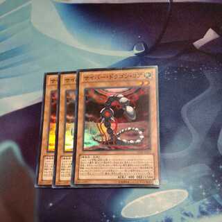 Cyber Dragon Core SR 3 copies