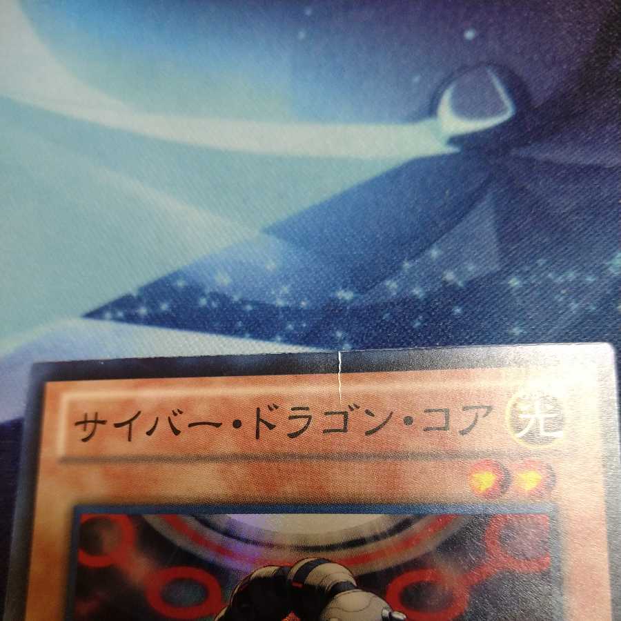 Cyber Dragon Core SR 3 copies