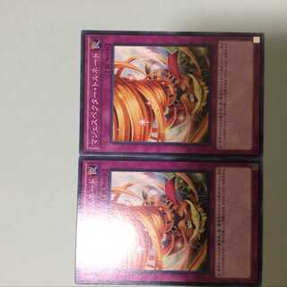 マジェスペクター・トルネード　２枚