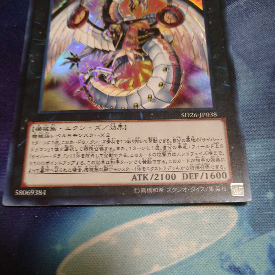 Cyber Dragon Nova UR