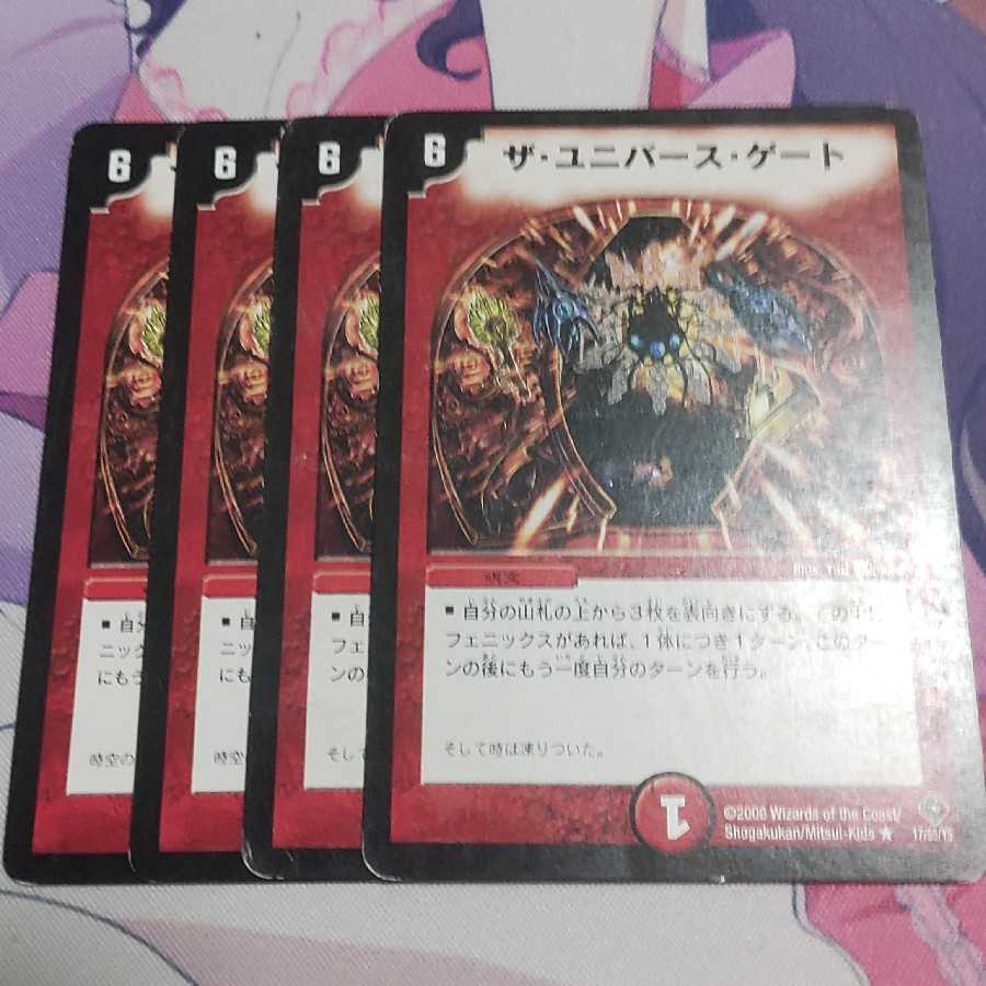 The Universe Gate, Large Scar