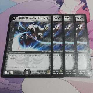 Shadow Time Tripper in Stasis