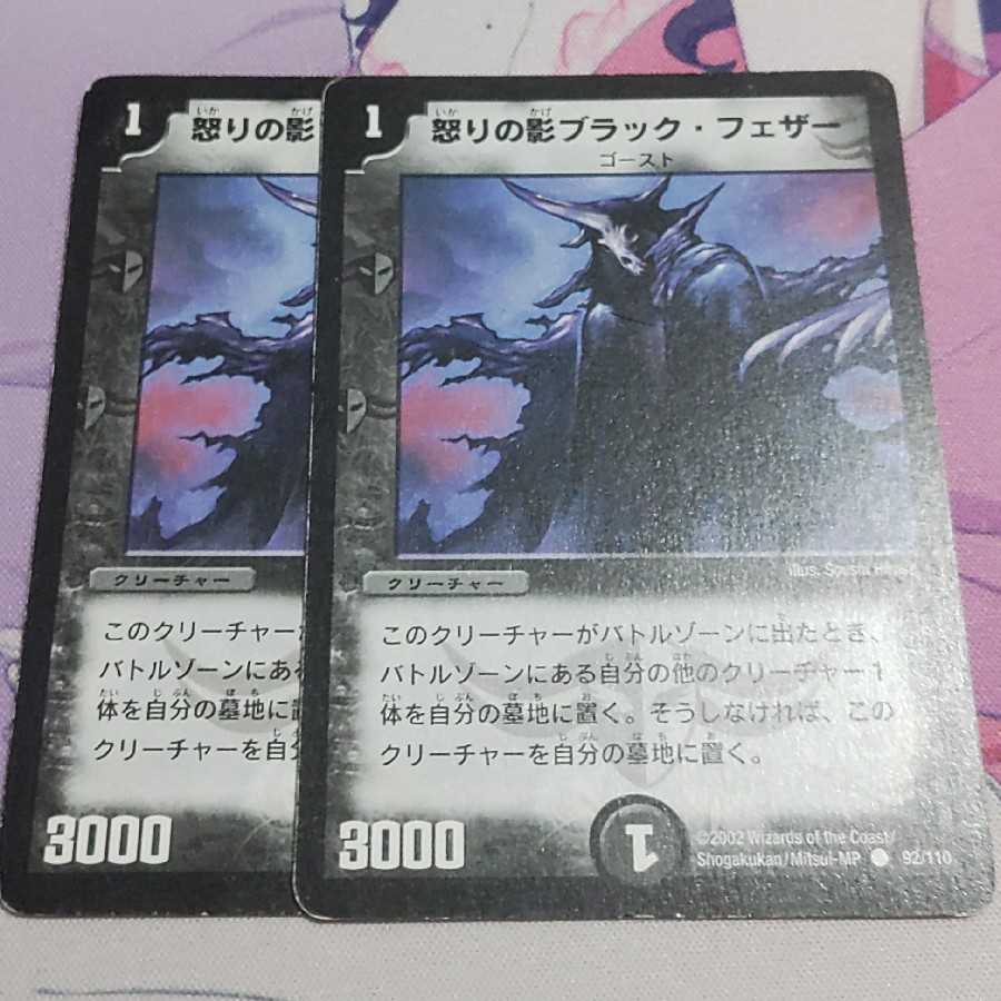 Black Feather, Shadow of Rage