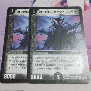 Black Feather, Shadow of Rage