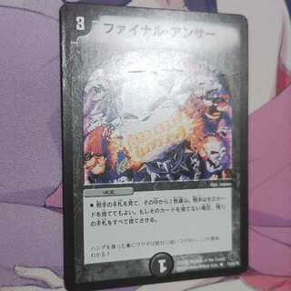 ファイナル・アンサー　折れ有