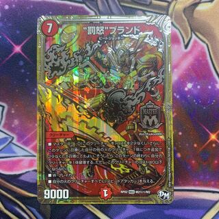 “罰怒”ブランド