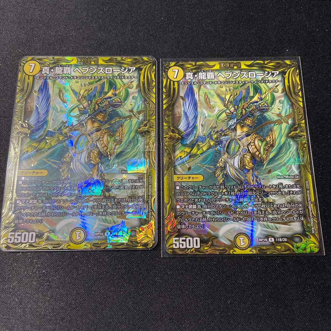 Shin Ryuha Heaven's Rosier (20th SP Rare Spec.) 2 copies