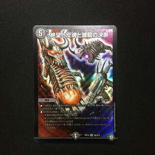 絶望と反魂と滅殺の決断