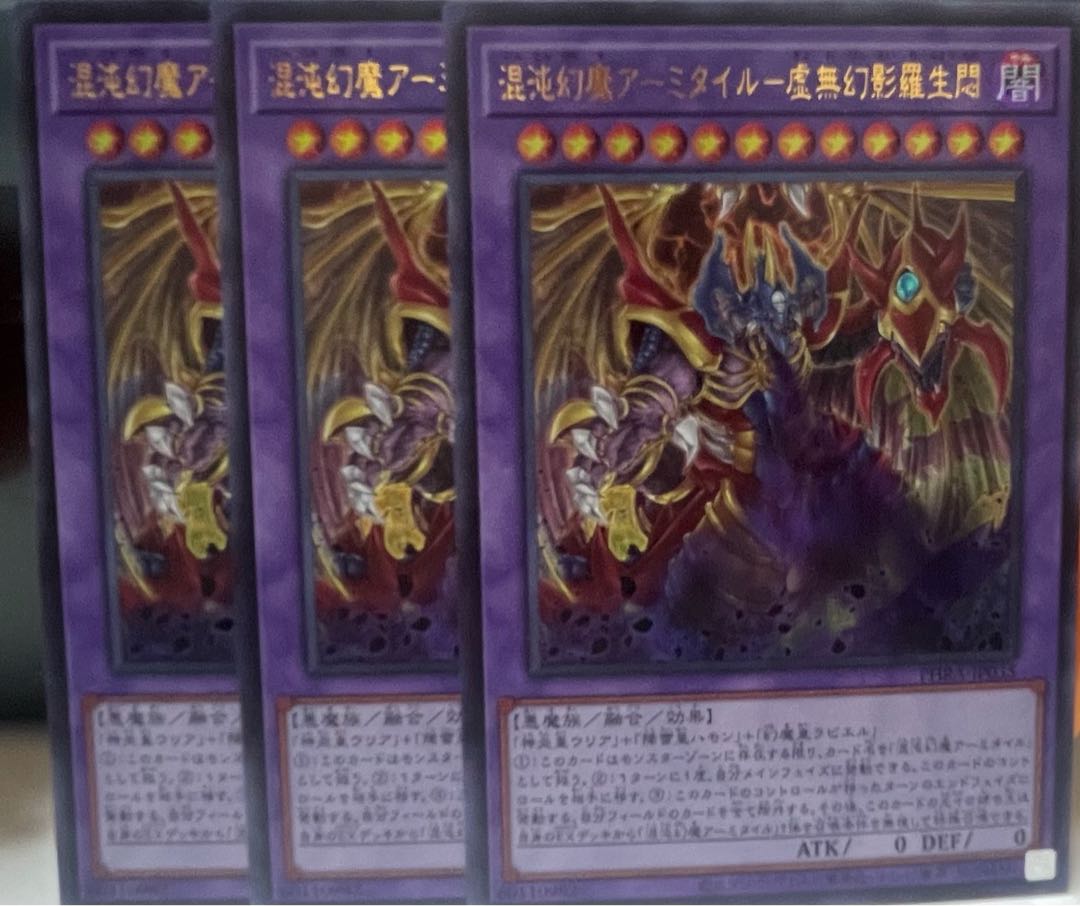 Armityle the Chaos Phantasm (Updated from: Armityle the Chaos Phantom) - Emptiness Phantom Life Agony Ultra Rare