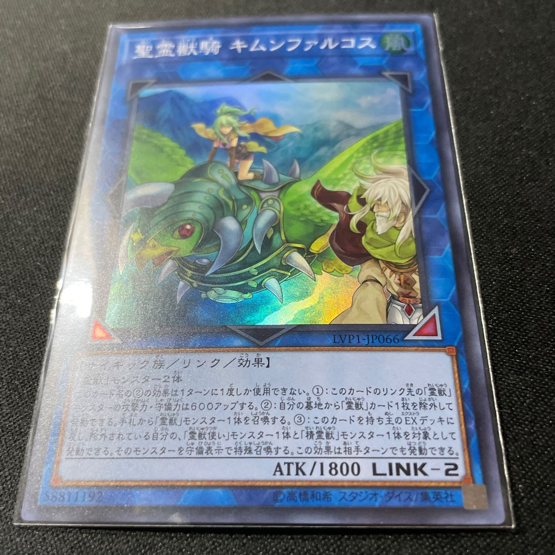 Ritual Beast Ulti-Kimunfalcos Super Rare