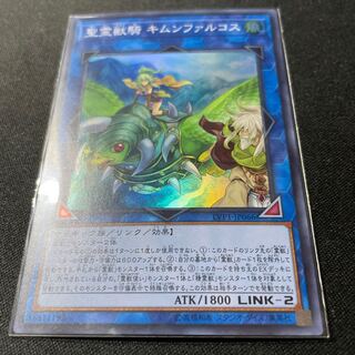 Ritual Beast Ulti-Kimunfalcos Super Rare
