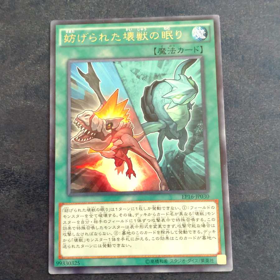 Interrupted Kaiju Slumber rare [Korindo