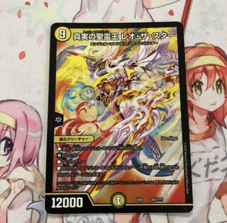 The Holy Spirit King of Truth Leo the Star