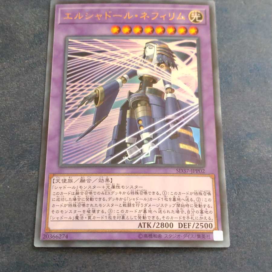 El Shaddoll Construct Ultra Rare [Korindo