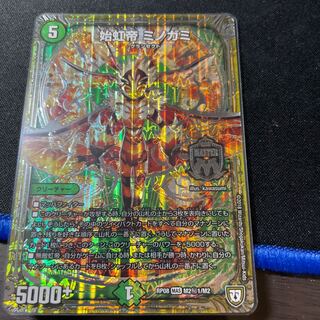 Hajime Rainbow Emperor Minogami SE