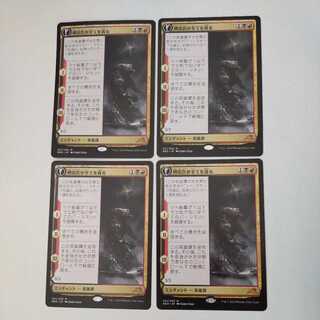MTG Monumental Notice Devours All Japanese 4 copies in stock KAMIKAWA