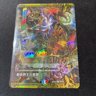 Thought of the New World King｜Volzeos-Balamord(Medium)(20th SP Rare Spec.)