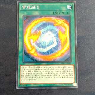 Thunder Dragon Fusion Normal