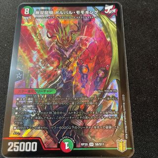 Muso Ryuuki Borval Momo King SR