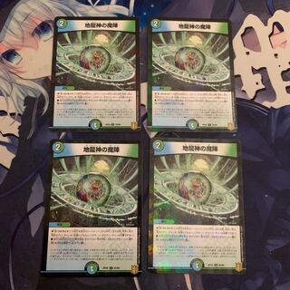 地龍神の魔陣 U-foil