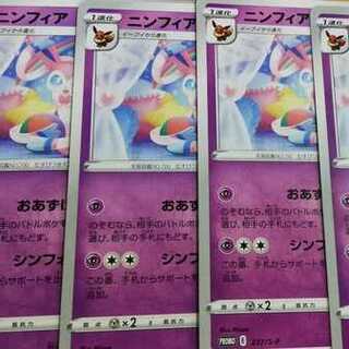 ニンフィア プロモ」の激安通販 | magi -トレカ専用フリマアプリ-